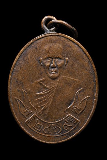 เหรียญหลวงปู่ขาว วัดหลักสี่