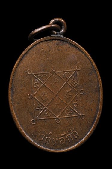 เหรียญหลวงปู่ขาว วัดหลักสี่ รูปที่ 2