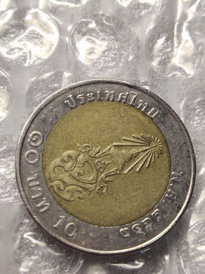 เหรียญ 10 บาท2561 (เหรียญตลก)  รูปที่ 3