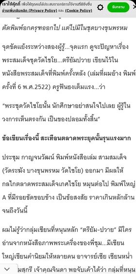 พระสมเด็จพิมพ์อกครุฑ กรุเก่าวัดระฆัง รูปที่ 7
