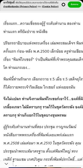 พระสมเด็จพิมพ์อกครุฑ กรุเก่าวัดระฆัง รูปที่ 6