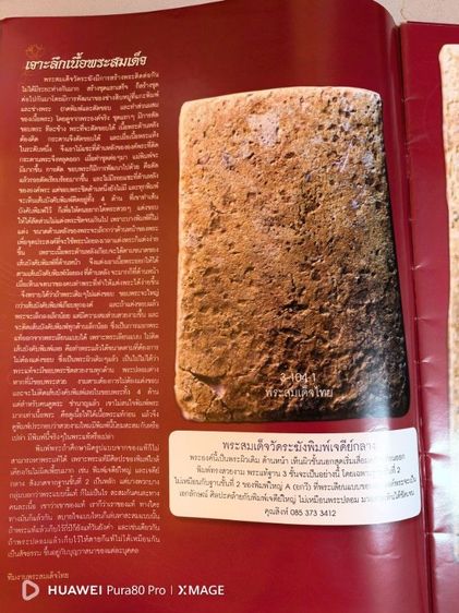 พระสมเด็จพิมพ์เจดีย์ รูปที่ 18