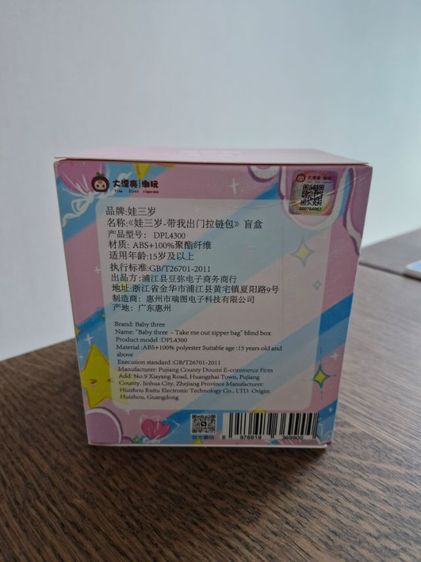 กล่องสุ่ม Baby Three เบบี้ทรี V1 ของใหม่ ของแท้ ยังไม่ได้เปิด รูปที่ 3