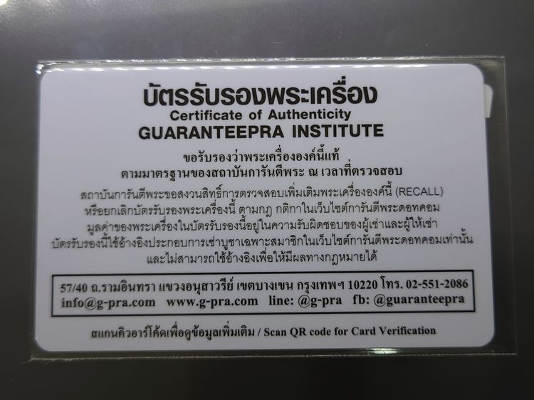 พระรอด วัดโคนอน เนื้อตะกั่ว หลวงปู่โต๊ะ วัดประดู่ฉิมพลี ร่วมปลุกเสก ปี2514 พร้อมใบการันตีพระ รูปที่ 6