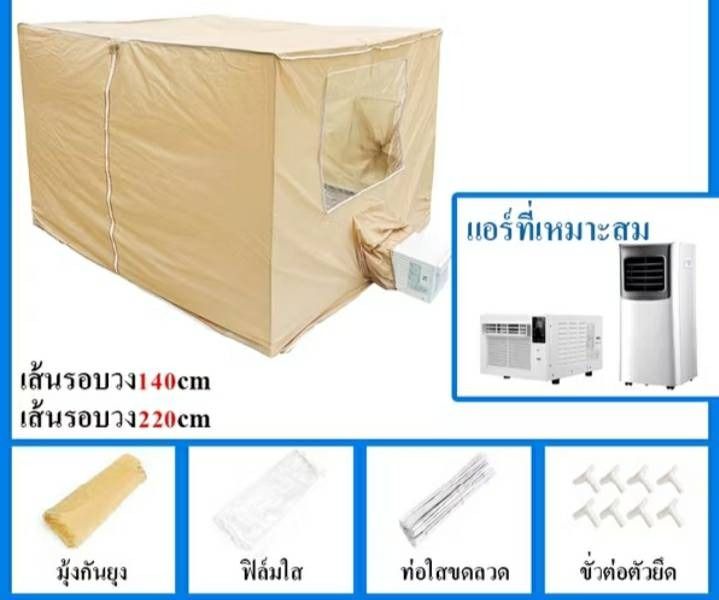 อุปกรณ์เครื่องนอนอื่นๆ ผ้าไนล่อน ขายมุ้งแอร์ขนาด 5 ฟุต ไม่มีพื้นสีครีมไข่ไก่สินค้าใหม่ไม่ได้ใช้เพราะซื้อมาผิดขนาด ราคา350 บาท พร้อมอุปกรณ์ครบชุด