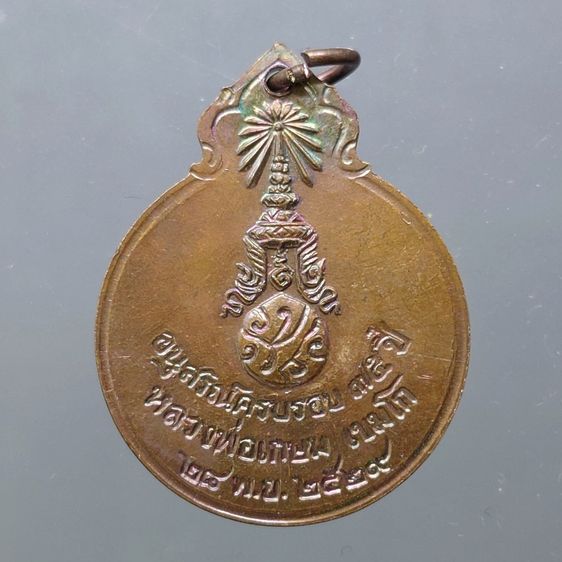 หลวงพ่อเกษม เขมโก รุ่นลายเซ็นต์ หลัง พระปรมาภิไธย ภปร.เนื้อทองแดง ทรงน้ำเต้า อนุสรณ์ครบรอบ ๗๕ ปี หลวงพ่อเกษม สำนักสุสานไตรลักษณ์ จ.ลำปาง ปี2 รูปที่ 2