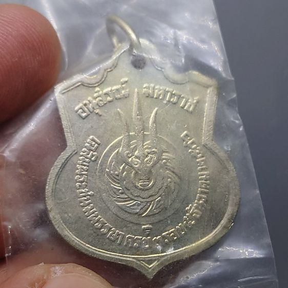 เหรียญอนุสรณ์มหาราช 3 รอบ รัชกาลที่9 เนื้ออัลปาก้า บล็อกแปดขีด ปี2506 ไม่ผ่านใช้ ซองเดิม รูปที่ 4