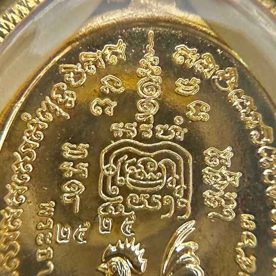 เหรียญหลวงพ่อรวย ยิ้มรับทรัพย์ เลข 2525 รูปที่ 7