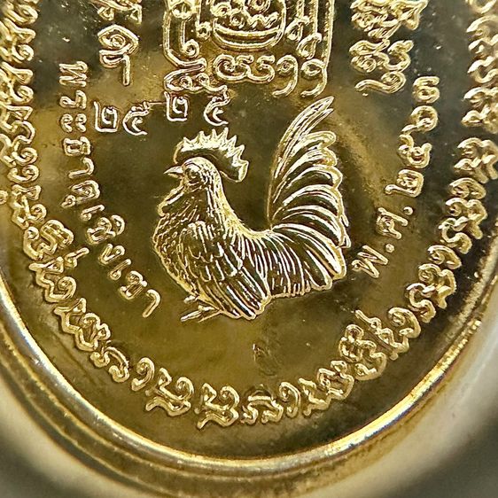 เหรียญหลวงพ่อรวย ยิ้มรับทรัพย์ เลข 2525 รูปที่ 8