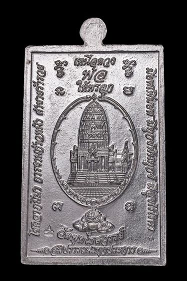 เหรียญเหนือดวง พ่อจตุคาม วัดพุทไธศวรรย์ เนื้อตะกั่ว รูปที่ 2