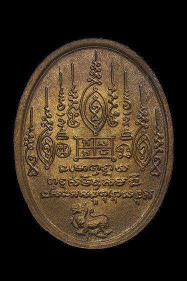 เหรียญหลวงพ่อพรหม วัดขนอนเหนือ รูปที่ 2