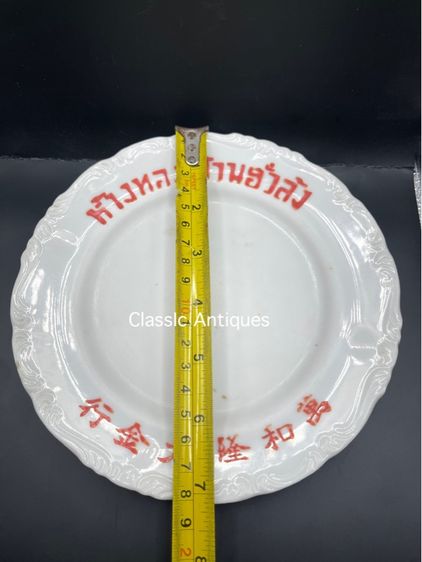 จานห้างทอง บ้วนฮั่วล้ง โบราณเก่าสะสมA2 รูปที่ 7