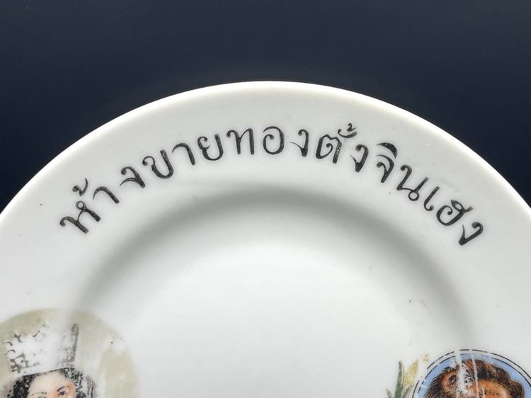 จาน ห้างขายทอง ตั้งจินเฮง ยุคพระนคร โบราณเก่าสะสม รูปที่ 4