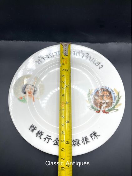 จาน ห้างขายทอง ตั้งจินเฮง ยุคพระนคร โบราณเก่าสะสม รูปที่ 9