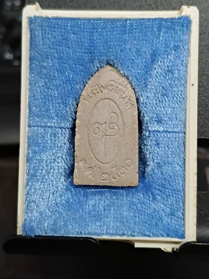 พระไพรีพินาศ ญส. ปี 2530 พิมพ์เล็ก รูปที่ 3