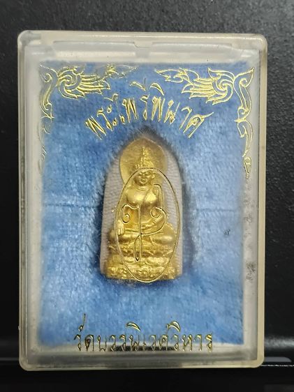 พระไพรีพินาศ ญส. ปี 2530 พิมพ์เล็ก