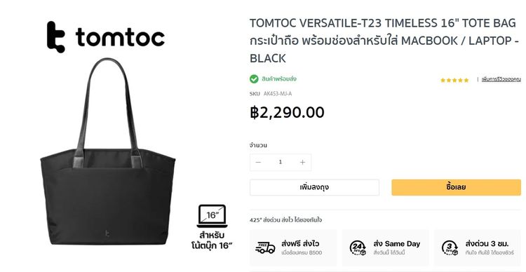สินค้าใหม่ซื้อมายังไม่ได้ใช้กระเป๋า Labtop Tomtoc Versatile-T23 Timeless 16"