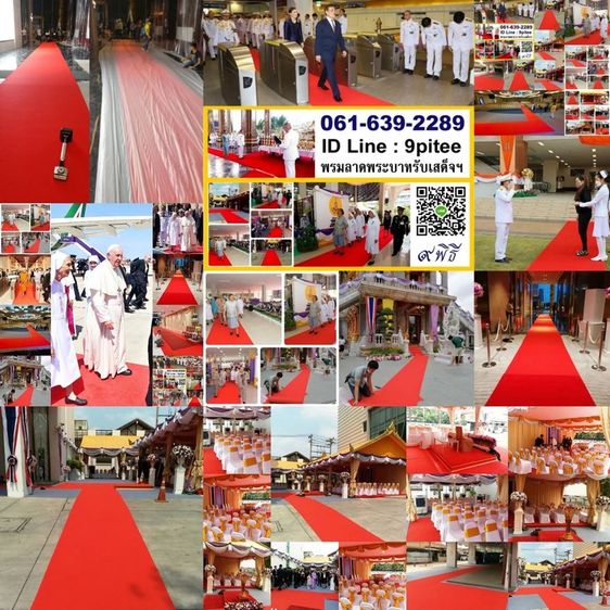 พรมทอส่งฟรีทั่วประเทศ