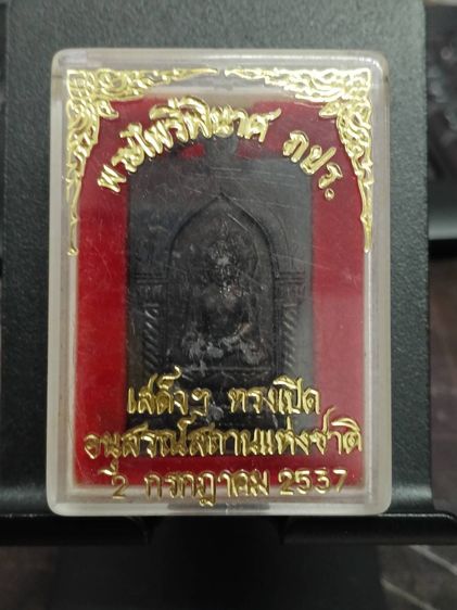 พระไพรีพินาศ หลัง ภปร. ปี 2537 เนื้อทองแดง