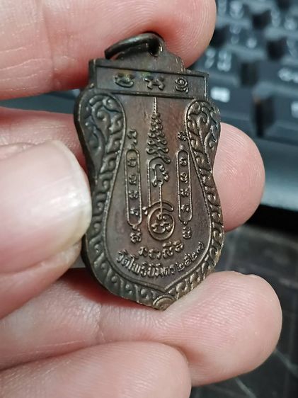 เหรียญพระแก้วมรกต หลวงพ่อฑูรย์ วัดโพธินิมิตร ปี 2527 รูปที่ 4