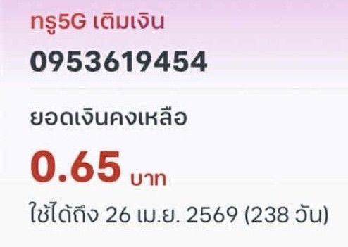 เบอร์มงคล