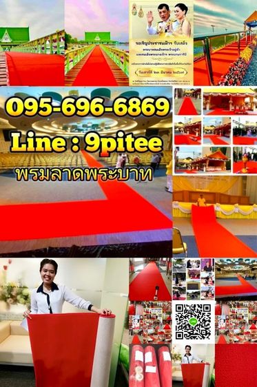 พรมลาดพระบาทพรมทอ รูปที่ 2