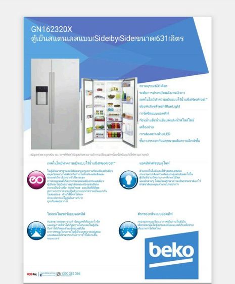  ขายตู้เย็นbeko side by sideขนาด21.8คิว รูปที่ 7