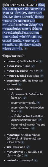  ขายตู้เย็นbeko side by sideขนาด21.8คิว รูปที่ 4