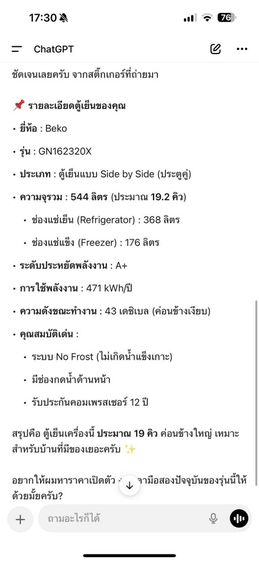  ขายตู้เย็นbeko side by sideขนาด21.8คิว รูปที่ 5
