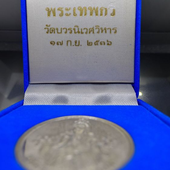 เหรียญพระอวโลกิเตศวร เจ้าแม่กวนอิม หลังมังกรคาบลูกแก้ว เนื้อเงิน พระเทพกวี วัดบวรนิเวศวิหาร ปี2536 พร้อมกล่องเดิม รูปที่ 2