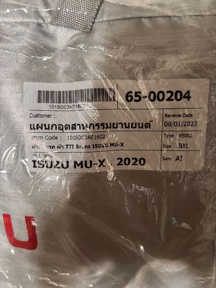 ผ้าคลุม Isuzu mu x รูปที่ 2