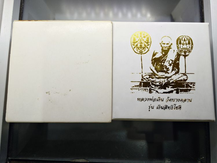 รูปหล่อหลวงพ่อเงิน วัดบางคลาน รุ่น เงินสิทธิโชติ เนื้อเงิน พิมพ์นิยม อุดกริ่ง ปี2557 พร้อมกล่องเดิม รูปที่ 9