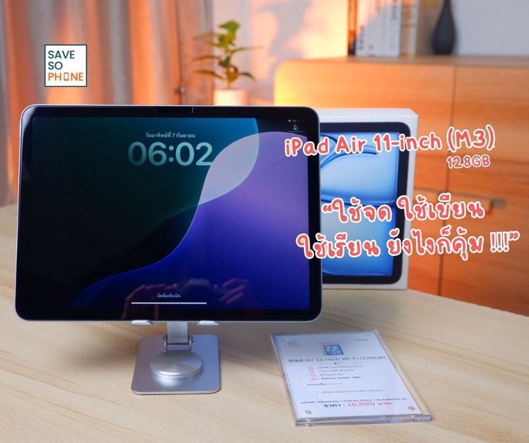 11-inch iPad Air M3 Wi-Fi 128GB สี Blue เครื่องสวย ราคาเพียง 16,990.- มีประกันร้าน 60วัน