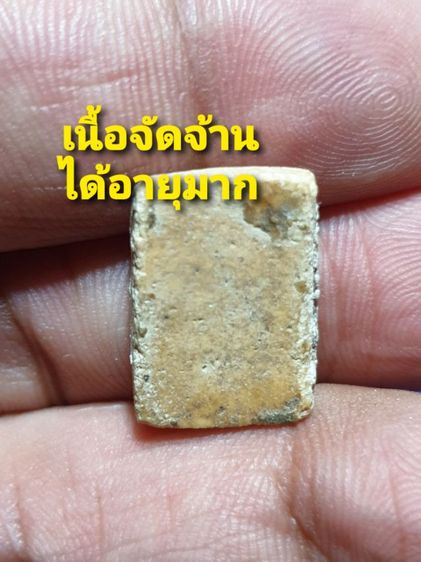 สมเด็จคะแนน ไม่ทราบวัดและปีที่ออก เนื้อเก่าจัดจานได้อายุมาก รูปที่ 2