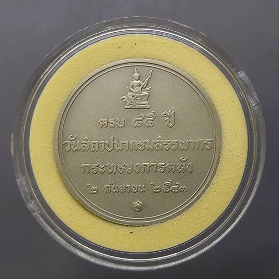 เหรียญที่ระลึกครบรอบ 85 ปี กรมสรรพากร ปี2543 เนื้อเงินรมดำ ขนาด 3 เซน พร้อมบรรจุกล่องเดิม รูปที่ 4