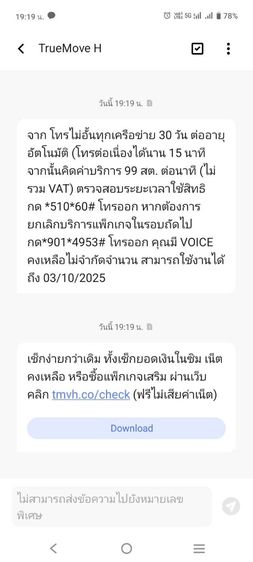 โทรทุกค่ายครั้งละ 15 นาทีกี่ครั้งก็ได้ เดือนละ 50บาท สมัครได้ทุกเบอร์ รูปที่ 2