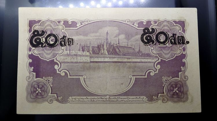 ธนบัตรแบบพิเศษ 50 สตางค์ รัชกาลที่8 แก้ราคา รุ่นไทยถีบ ปี2489 ไม่ผ่านการใช้ รูปที่ 3