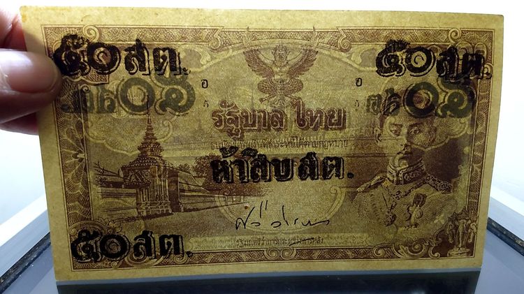 ธนบัตรแบบพิเศษ 50 สตางค์ รัชกาลที่8 แก้ราคา รุ่นไทยถีบ ปี2489 ไม่ผ่านการใช้ รูปที่ 4