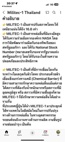 Militec-1 (USA) รูปที่ 4