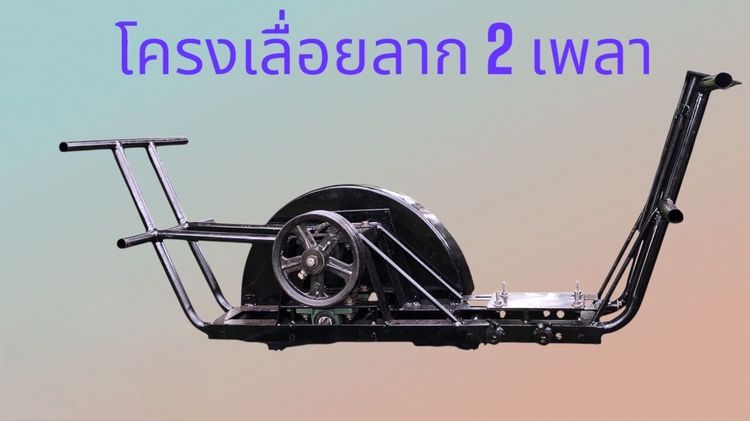 โครงเลื่อยลาก โครงเลื่อยอเนกประสงค์  2 เพลา.ขนาดโครง 140x53cm ใบข้าง รูปที่ 4
