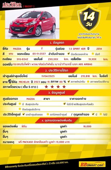 Mazda Mazda 2 2014 1.5 Spirit Sedan เบนซิน LPG เกียร์อัตโนมัติ แดง รูปที่ 2