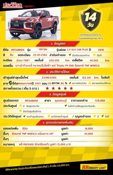 Mitsubishi Triton 2019 2.4 GLX Plus Pickup ดีเซล ไม่ติดแก๊ส เกียร์ธรรมดา ส้ม รูปที่ 2
