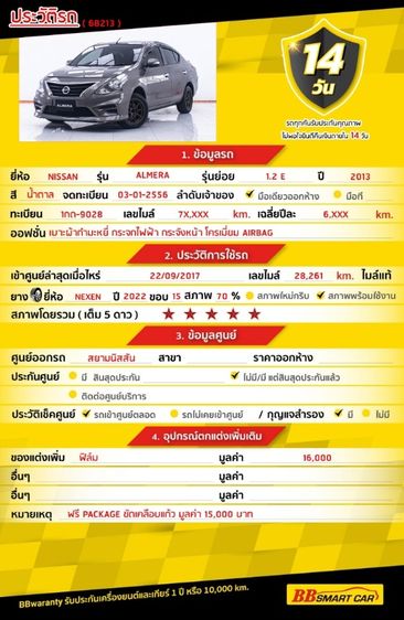 Nissan Almera 2013 1.2 E Sedan เบนซิน ไม่ติดแก๊ส เกียร์ธรรมดา น้ำตาล รูปที่ 2