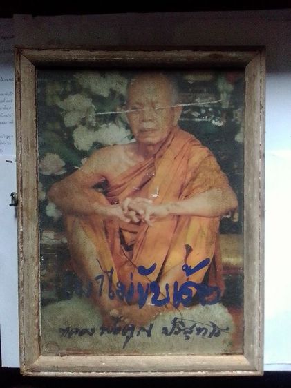 รูปภาพหลวงพ่อคูน รูปที่ 3