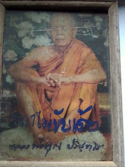 รูปภาพหลวงพ่อคูน รูปที่ 6