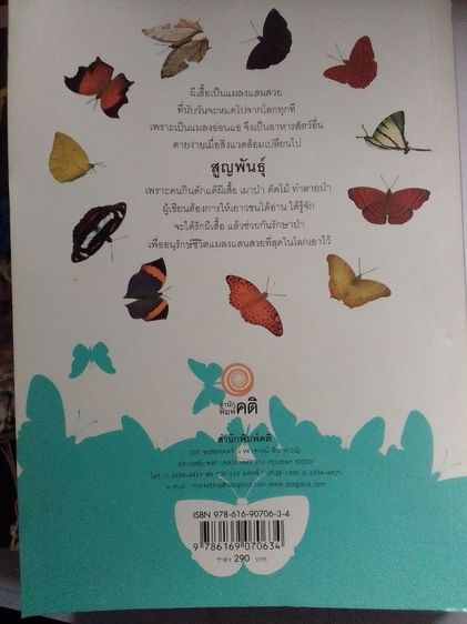 ชุดหนังสือ นกและผีเสื้อ รูปที่ 4