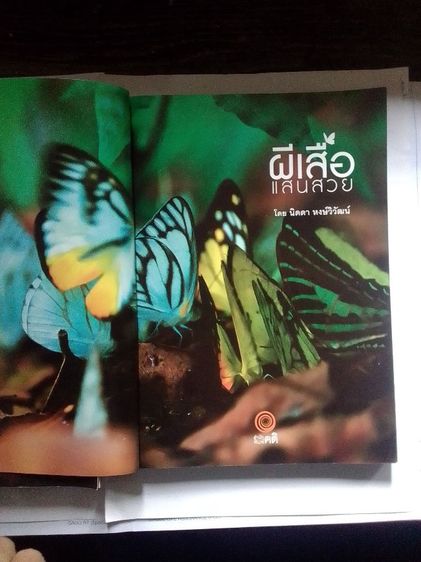 ชุดหนังสือ นกและผีเสื้อ รูปที่ 3