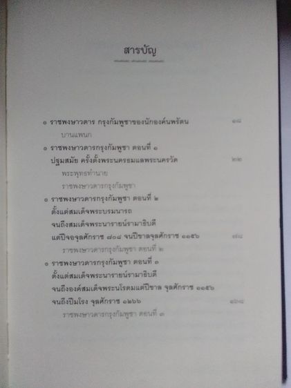 ประวัติศาสตร์กัมพูชา รูปที่ 8
