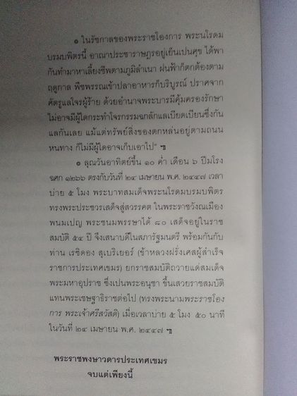 ประวัติศาสตร์กัมพูชา รูปที่ 7