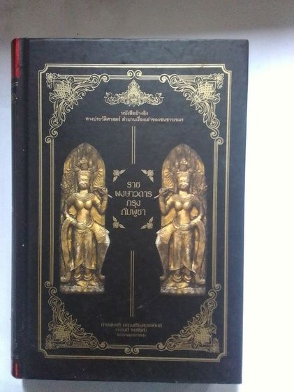 ประวัติศาสตร์กัมพูชา